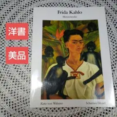 2026年最新】フリーダカーロ画集の人気アイテム - メルカリ