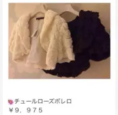 アイボリー ローズモチーフ ケープ・ショール　最終値下げ