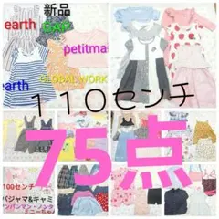 75点　女の子夏服まとめ売り 110センチ キッズ服 トップス セット