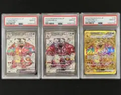 リザードンex psa10 3連番