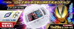 仮面ライダーゼッツ ブースターカプセム