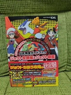 ポケットモンスター ハートゴールド・ソウルシルバー 公式完全ガイドブック ジョ…