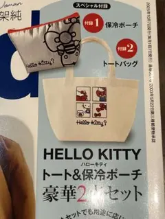 ハローキティ トートバッグ＆保冷ポーチセット