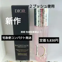 ●２プッシュ使用●Dior バックステージ エアーフラッシュミストのサムネイル