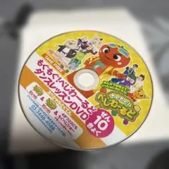もぐもぐ！べじわーるど ダンスレッスンDVDのサムネイル