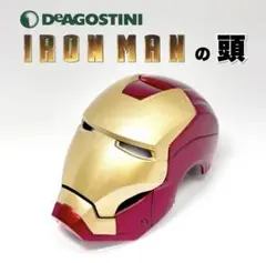 デアゴスティーニ アイアンマンの頭 完成品 発光パーツ全有り