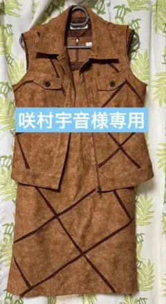 古着　セットアップ　ワンピース　ベスト