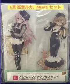 グッスマくじ E賞 巡音ルカ MEIKO アクリルスタンド 一番くじ