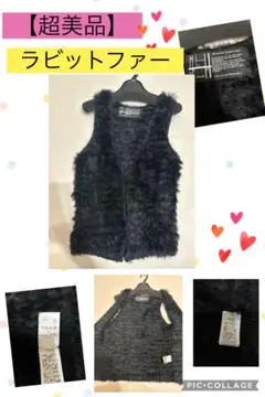 【超美品】ラビットファーベスト