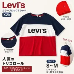 Levi's カラーブロックTシャツ S〜M Y2K　リーバイス　古着Tシャツのサムネイル