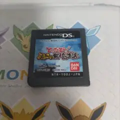 DSソフト とったど〜よゐこの無人島生活。