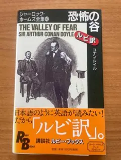 シャーロックホームズの最後の挨拶Ⅰコナンドイル英語学習ルビ訳原文