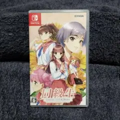 同級生リメイク CSver Nintendo Switch