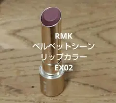 RMK ベルベットシーンリップカラー レフィル