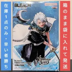 2025年最新】BLEACH VIBRATION STARS-日番谷冬獅郎-の人気アイテム