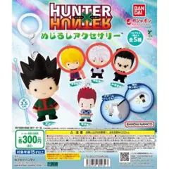 HUNTER×HUNTER めじるしアクセサリー　クラピカ、キルア、レオリオ