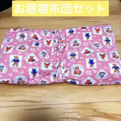 お昼寝布団セット