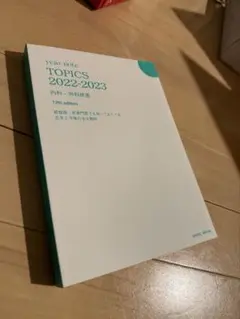 year note TOPICS 2022-2023 未使用品