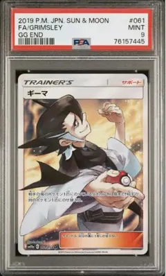 2026年最新】ギーマ sr psa10の人気アイテム - メルカリ