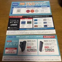 TEREA サンプル引換券