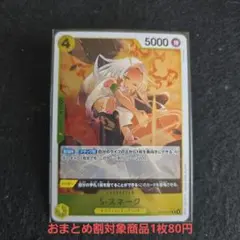 S.スネーク R OP-13 114ワンピースカードゲーム　おまとめ割引対象商品