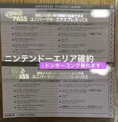 【ドンキー可】ユニバーサルエクスプレスパス 2027年4月迄２枚　パスケース付きのサムネイル