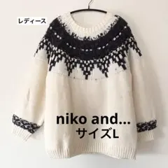 ニコアンド　niko and... 求心柄ニット　セーター　ノルディック柄　L
