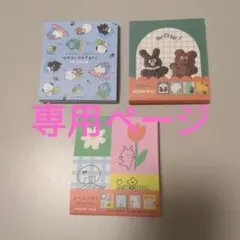 【じゅんみや様専用】ロフト限定 × 古川紙工 クリエーターズカプセル メモ紙