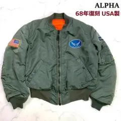 アルファ MA-1 フライトジャケット 復刻 USA製 90s 1968 アルファ社の逆襲！【アメリカの軍服】空軍フライトジャケットMA