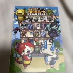 未開封 妖怪ウォッチ すみこみプレート ようこそ! さすらい荘へ BOX