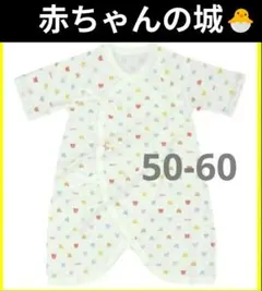赤ちゃんの城　コンビ肌着　50～60　ベビーパステル　フライス　日本製