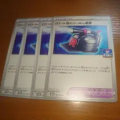 ロケット団のさいみん装置　プロモ　４枚セット　その１８