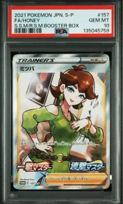 【PSA10】ミツバSR 2026年最新】ミツバsr psa10の人気アイテム - メルカリ
