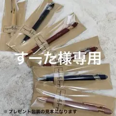 すーた様専用