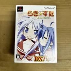 【特典未使用】PS2 らき☆すた DXパック