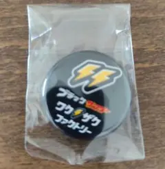 【限定】ブラックサンダー ワクワクザクファクトリー 缶バッジ & カップ セット