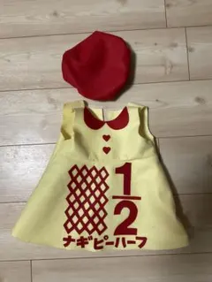 ナギピーハーフ衣装と赤い帽子セット