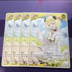 2025年最新】角巻わため ホロカの人気アイテム - メルカリ