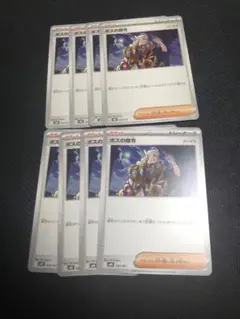 ボスの司令８枚