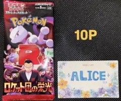 ポケモンカード ロケット団の栄光 10パック