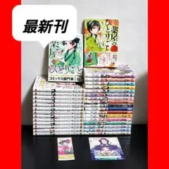 薬屋のひとりごと　猫猫の後宮謎解き手帳　漫画　全巻　セット