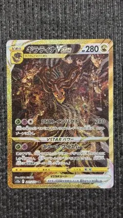 ギラティナVSTAR UR S12a VSTARユニバース 261/172 - メルカリ