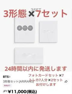 BTS 3形態セット ARIRANG