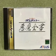 デビルサマナー悪魔全書（セガサターン） 美品、マニュアル付属 動作は未確認です。