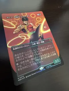 MTG 日本語版 Foil 「カンフーの達人、シャン・チー」 ボーダレスのサムネイル