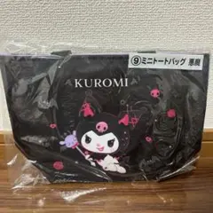 クロミちゃん ミニトートバッグ 一番くじ