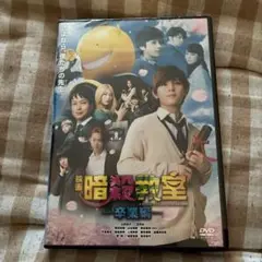 映画 暗殺教室-卒業編- スタンダード・エディション('16フジテレビジョン/…
