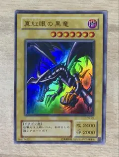 【極美品2枚＋1枚】レッドアイズブラックドラゴン　ウルトラ　パラレル　2期遊戯王 極美品 遊戯王 2期 レッドアイズブラックドラゴン ウルトラ