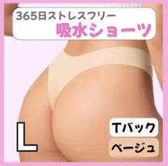 レディース ショーツ 吸水 サニタリー シームレス L ベージュ