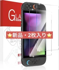 2枚入り Switch2 保護フィルム 強化ガラス 指紋防止 気泡ゼロ 自動吸着
